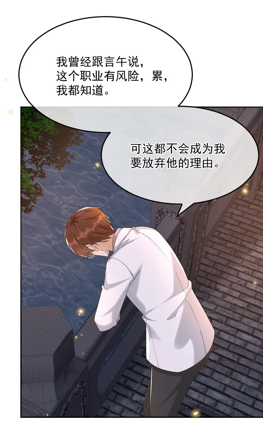 039 吐露心声 第6页