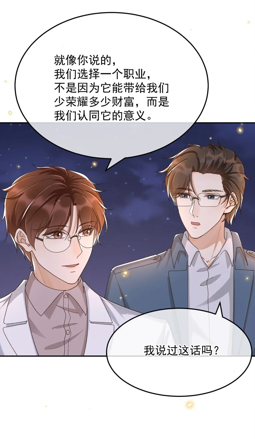 039 吐露心声 第7页