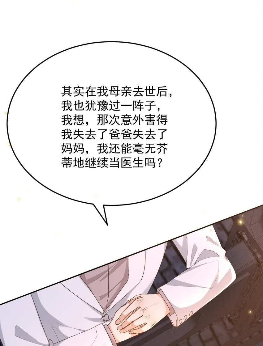 039 吐露心声 第10页