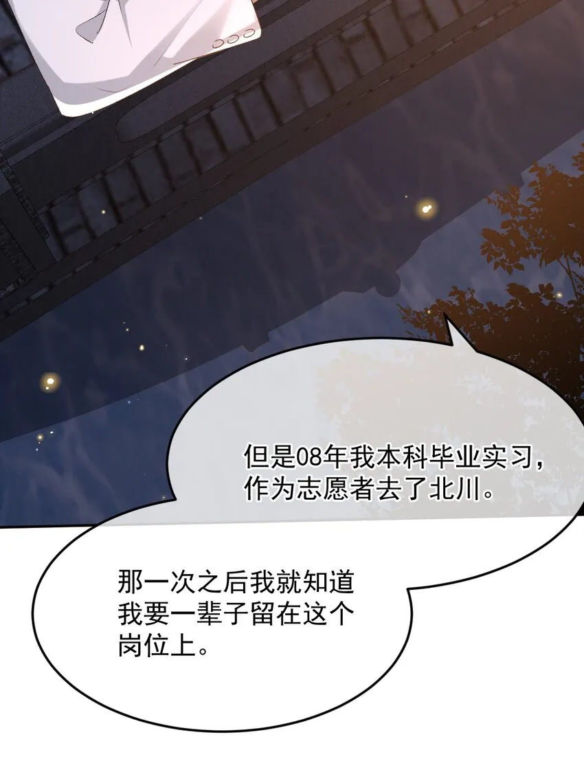 039 吐露心声 第11页