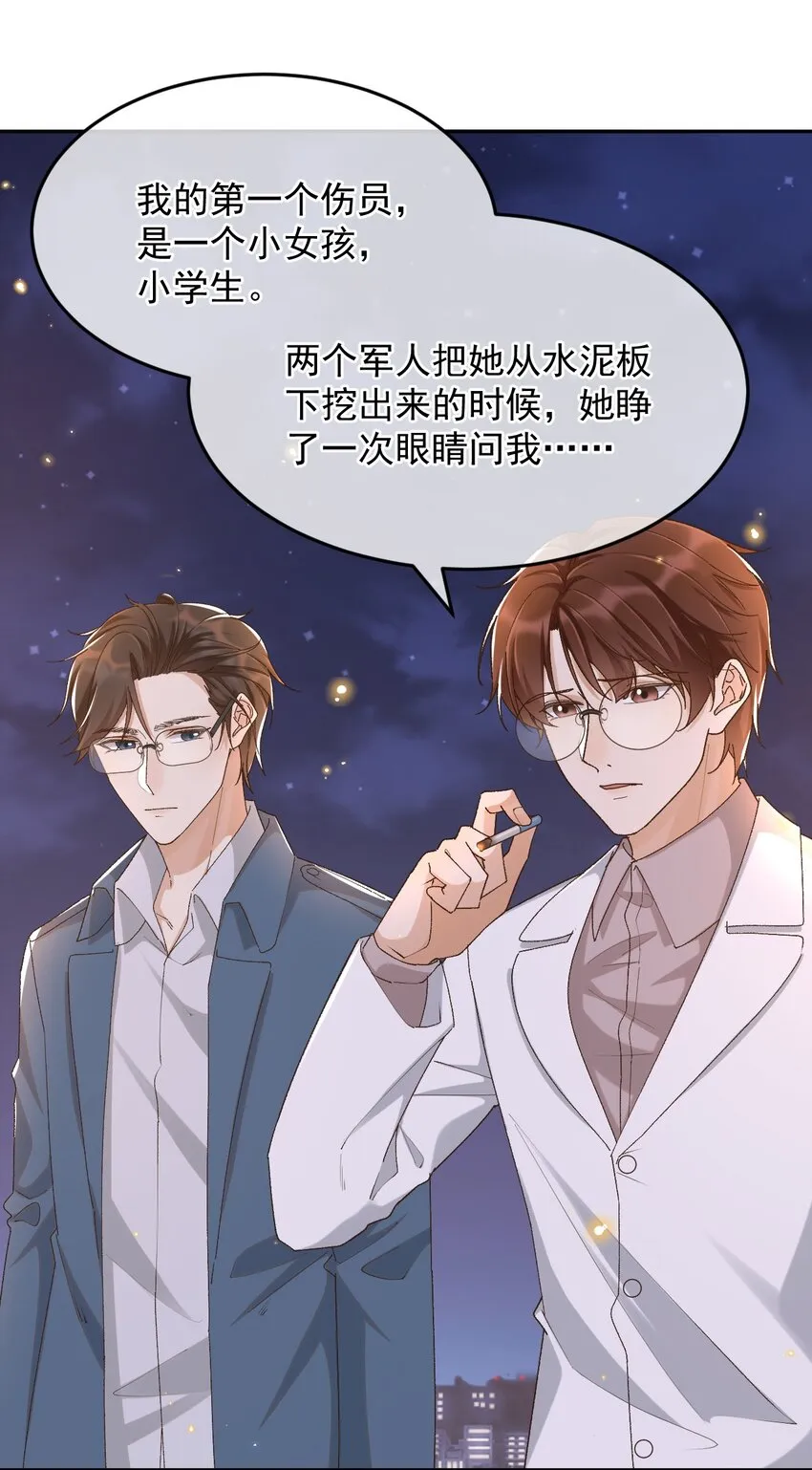 039 吐露心声 第14页