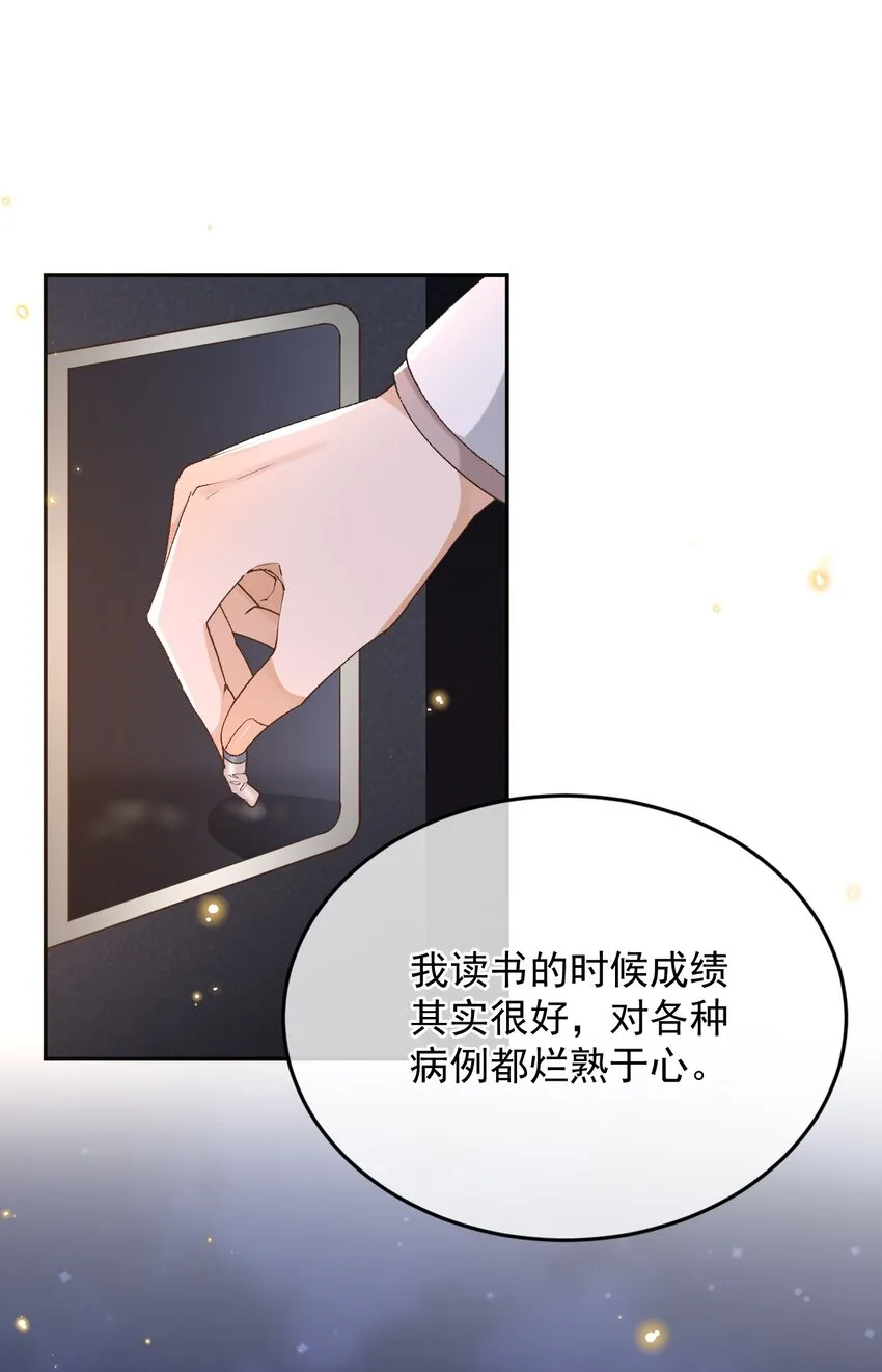 039 吐露心声 第18页