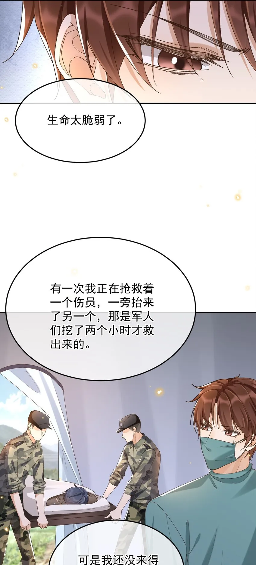 039 吐露心声 第20页