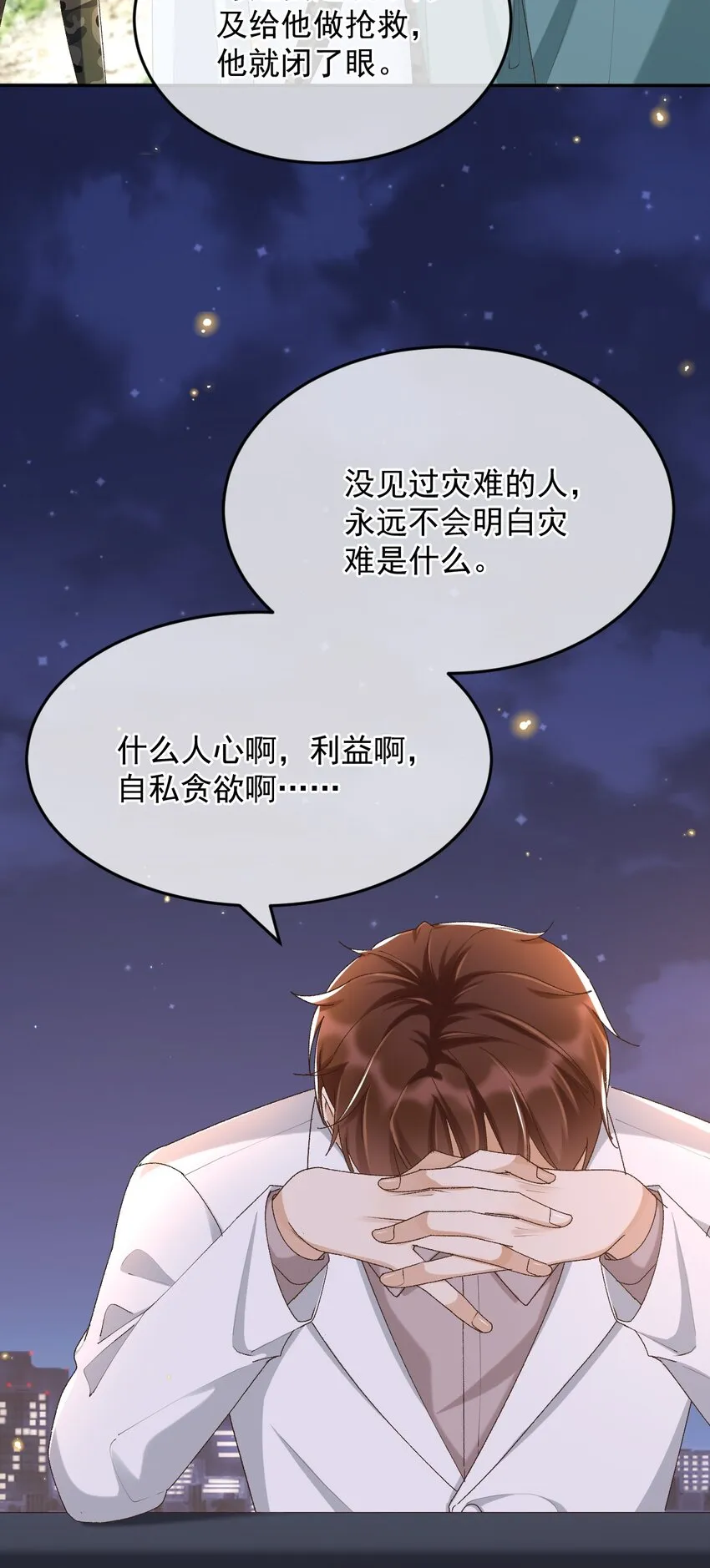 039 吐露心声 第21页