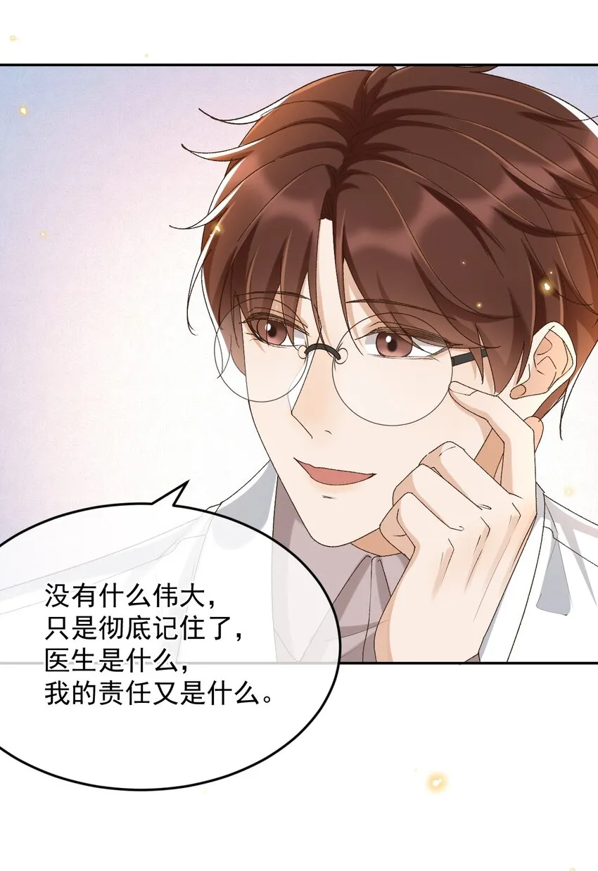 039 吐露心声 第25页