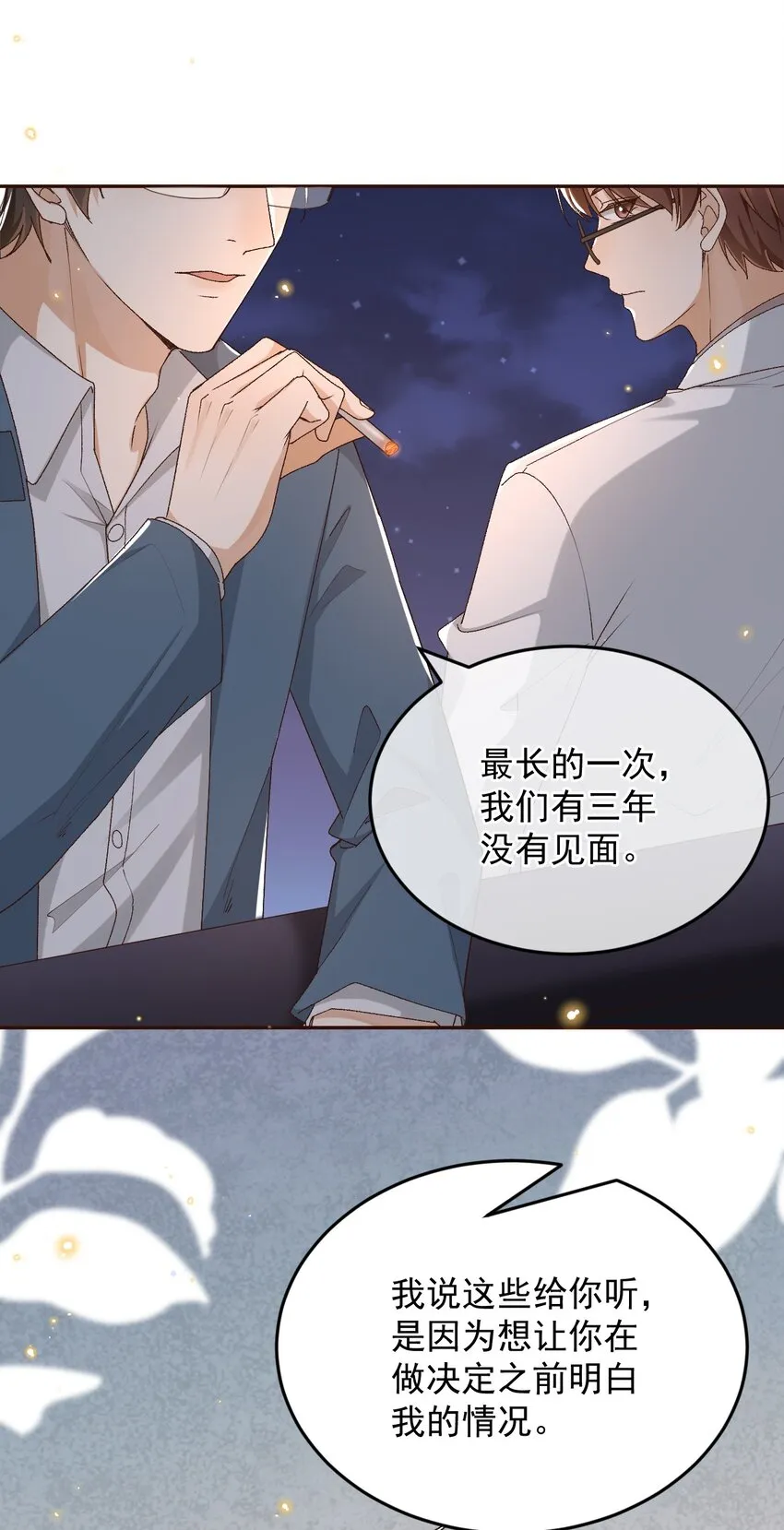 039 吐露心声 第35页