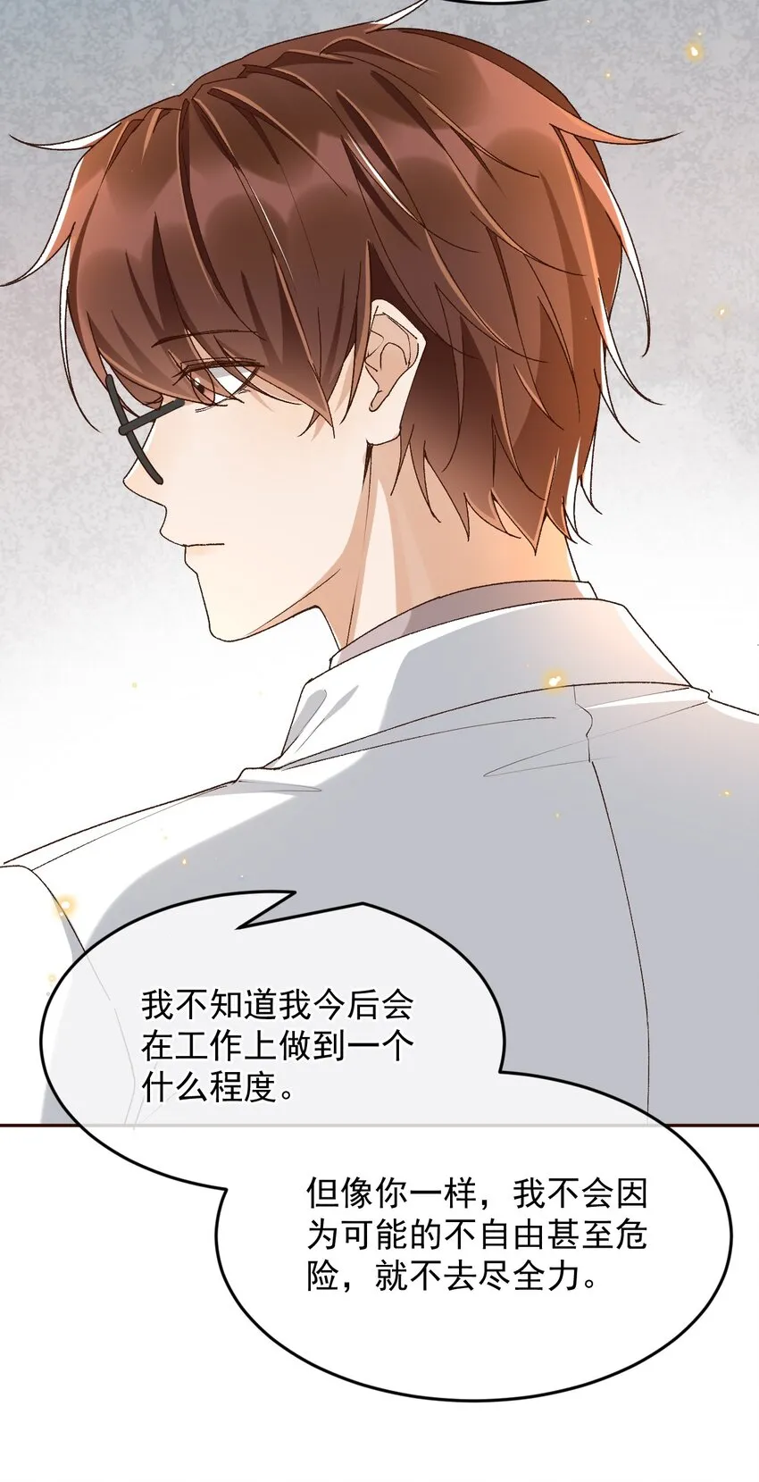 039 吐露心声 第36页