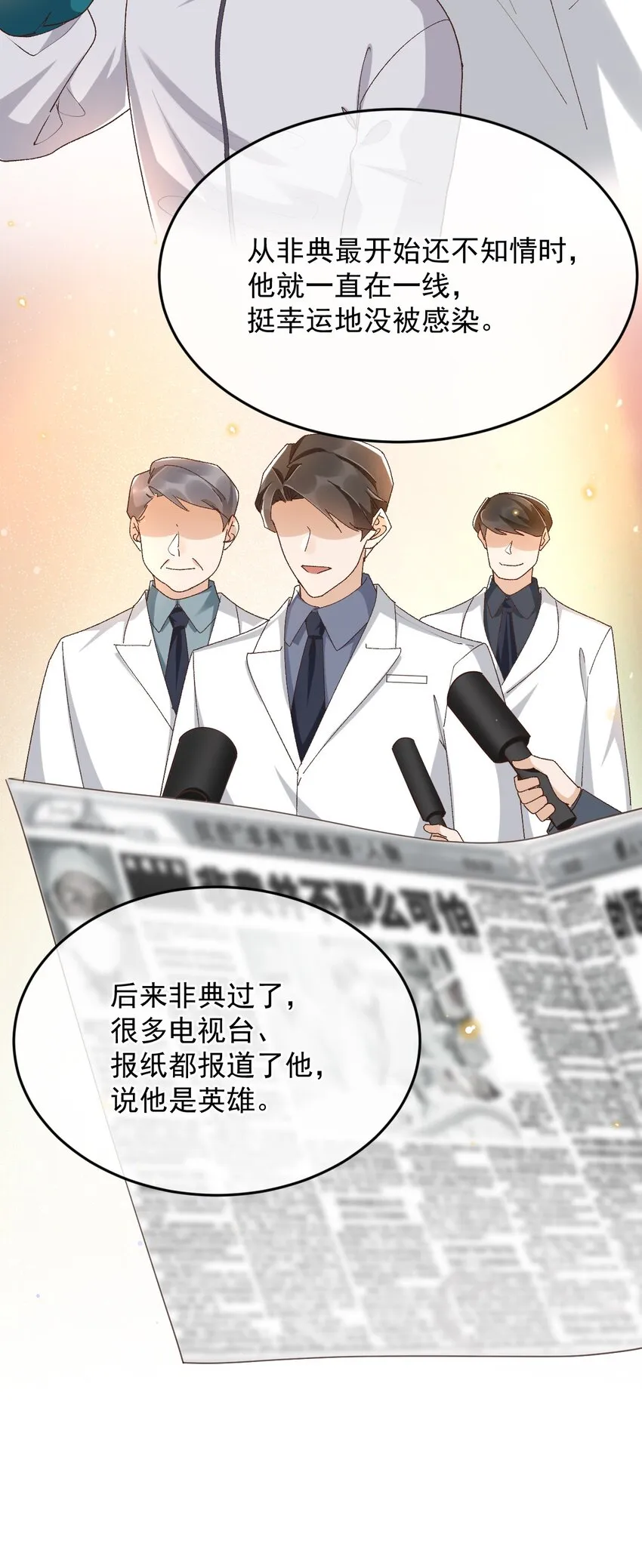 038 英雄不该被辜负 第9页