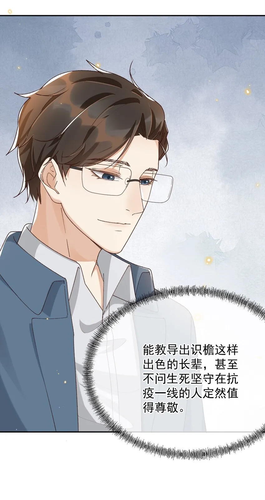038 英雄不该被辜负 第10页