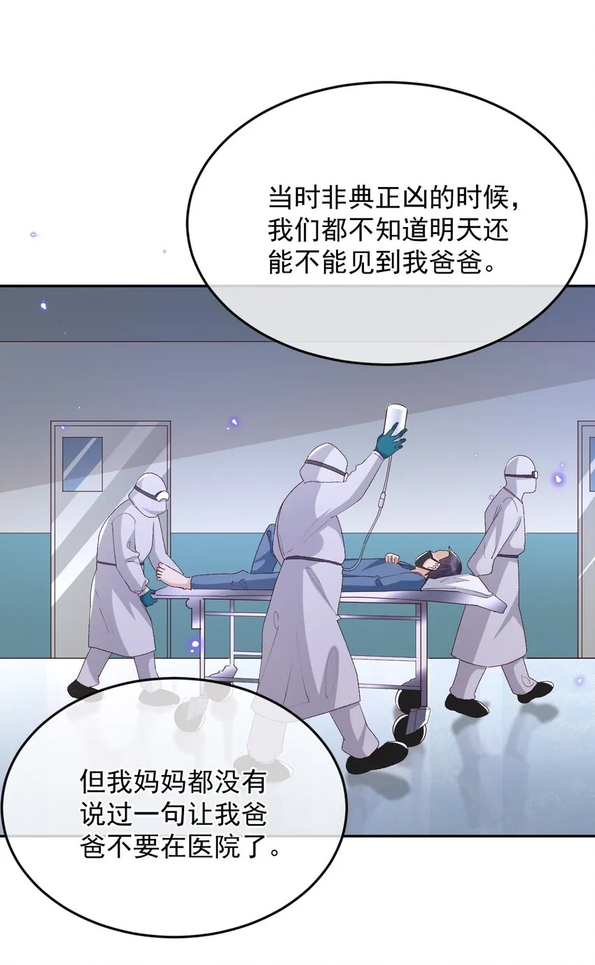 038 英雄不该被辜负 第26页