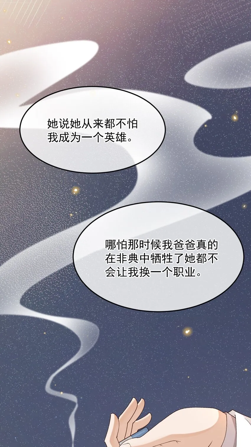 038 英雄不该被辜负 第28页