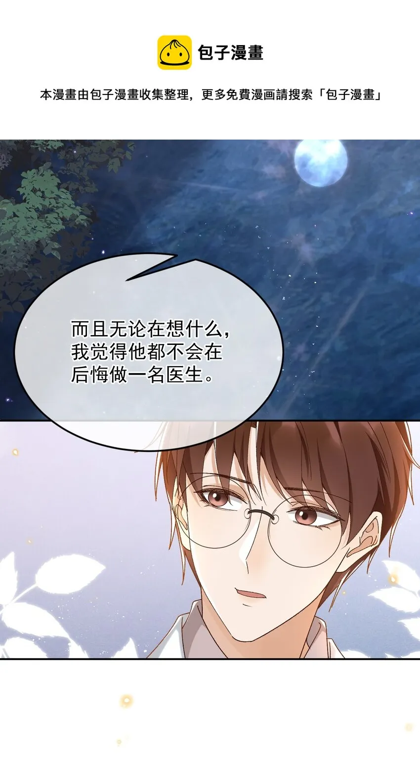 038 英雄不该被辜负 第33页