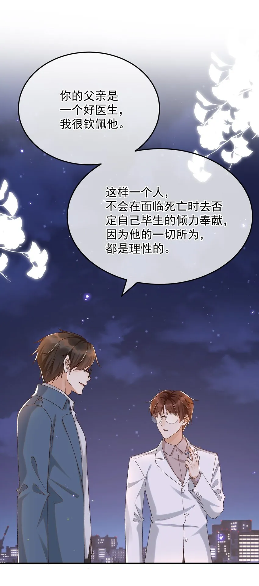 038 英雄不该被辜负 第34页