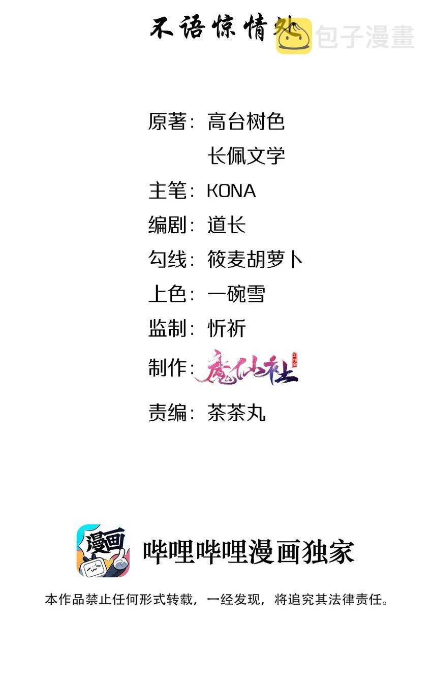 001 不语惊情处 第3页