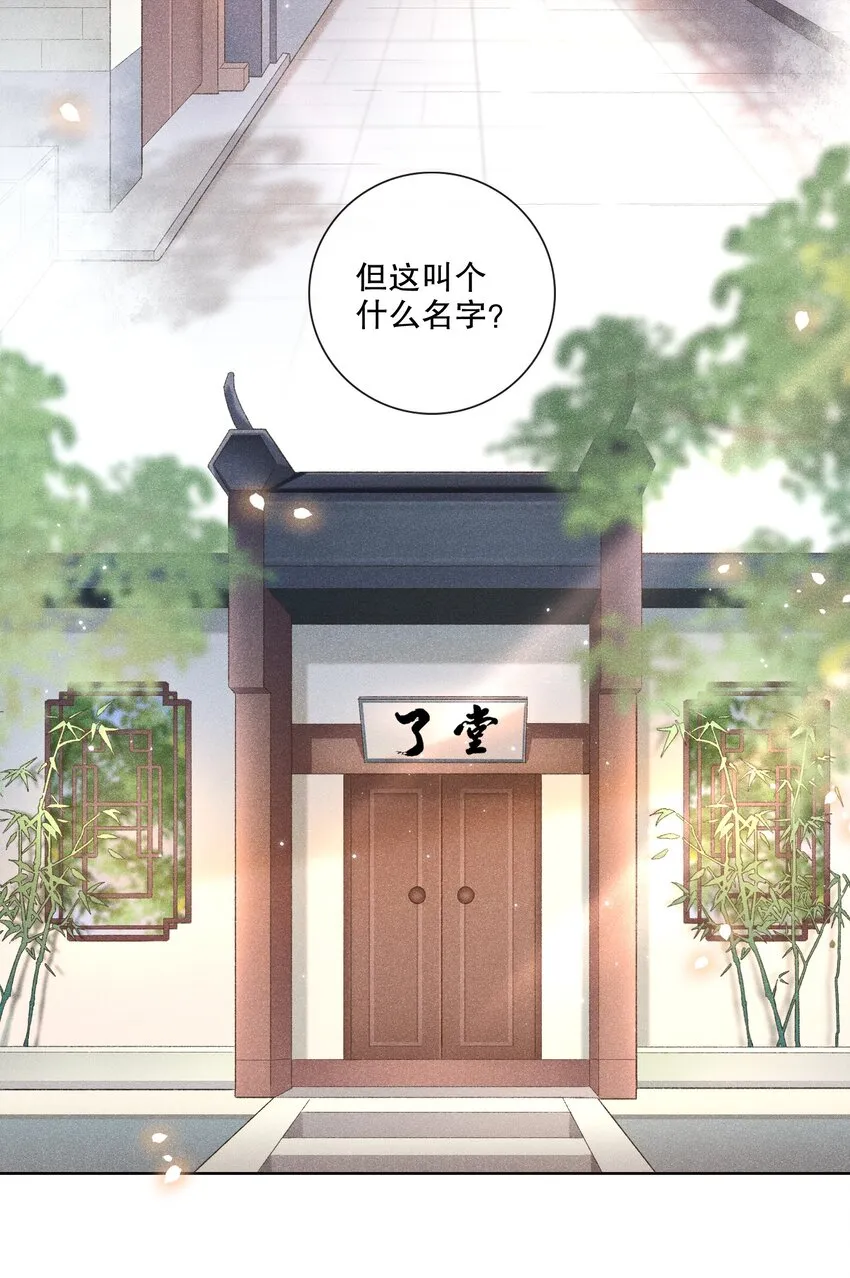 001 不语惊情处 第5页