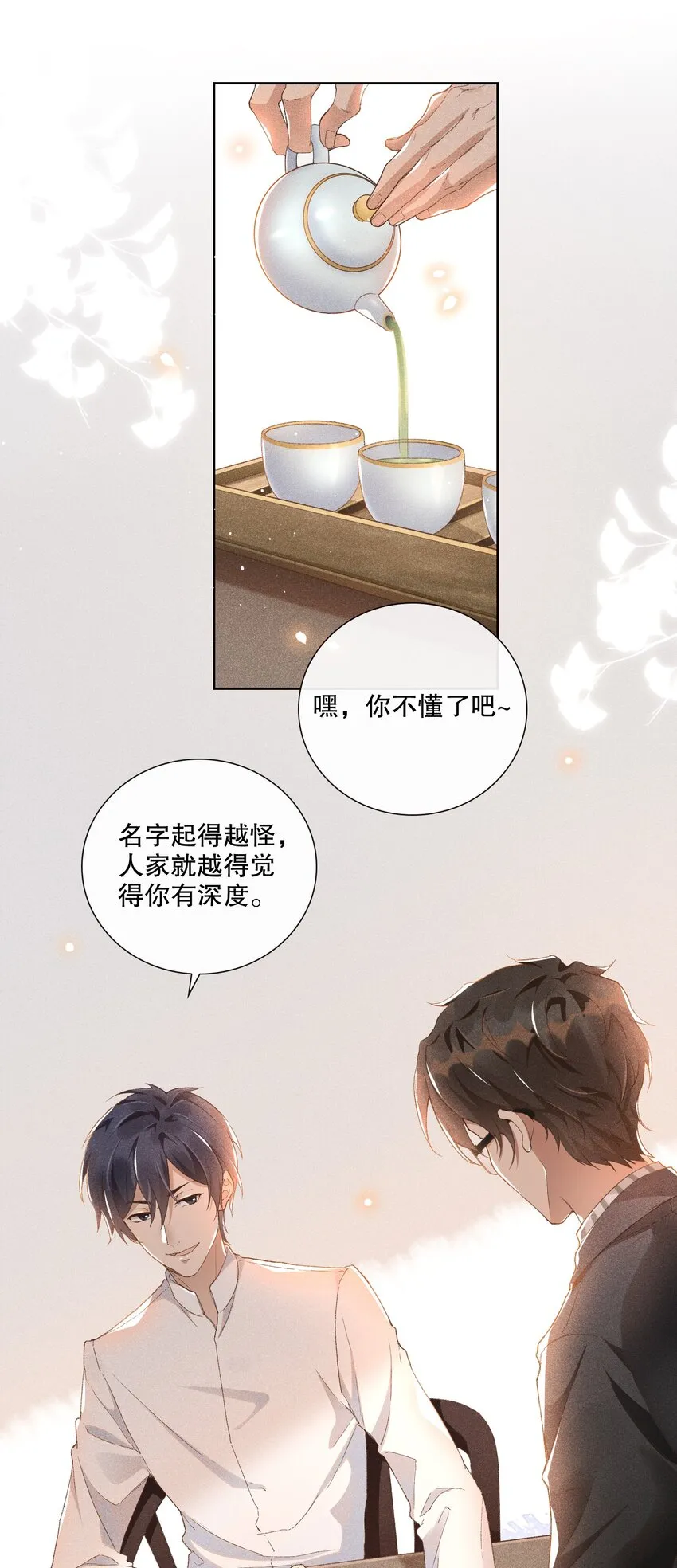001 不语惊情处 第6页