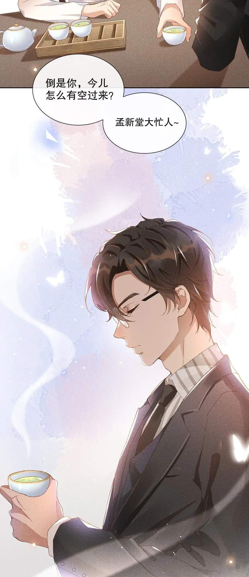 001 不语惊情处 第7页