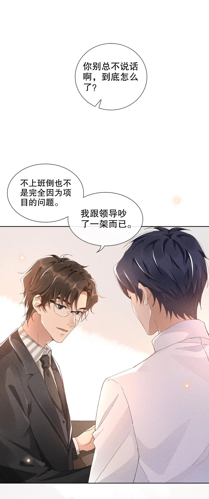 001 不语惊情处 第10页