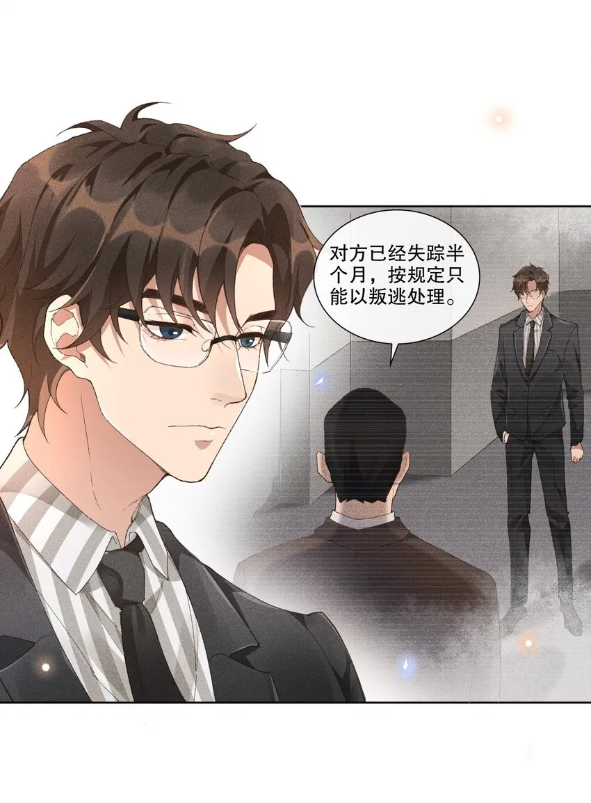 001 不语惊情处 第16页