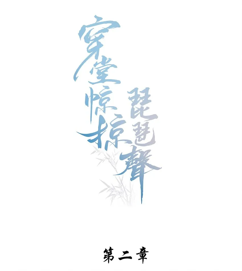 002 入眼成画 第2页