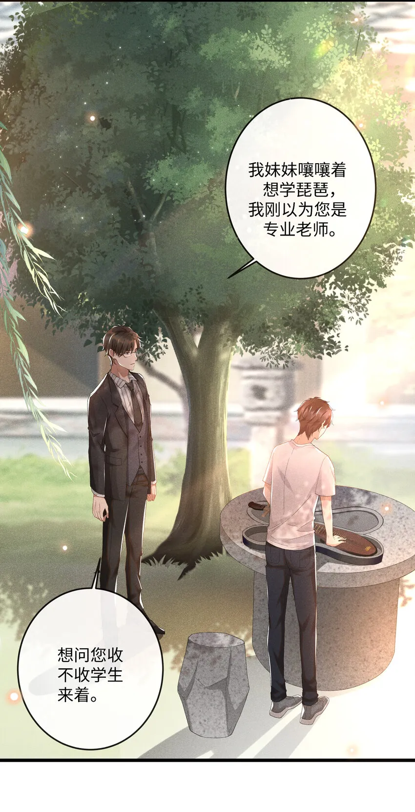 002 入眼成画 第12页