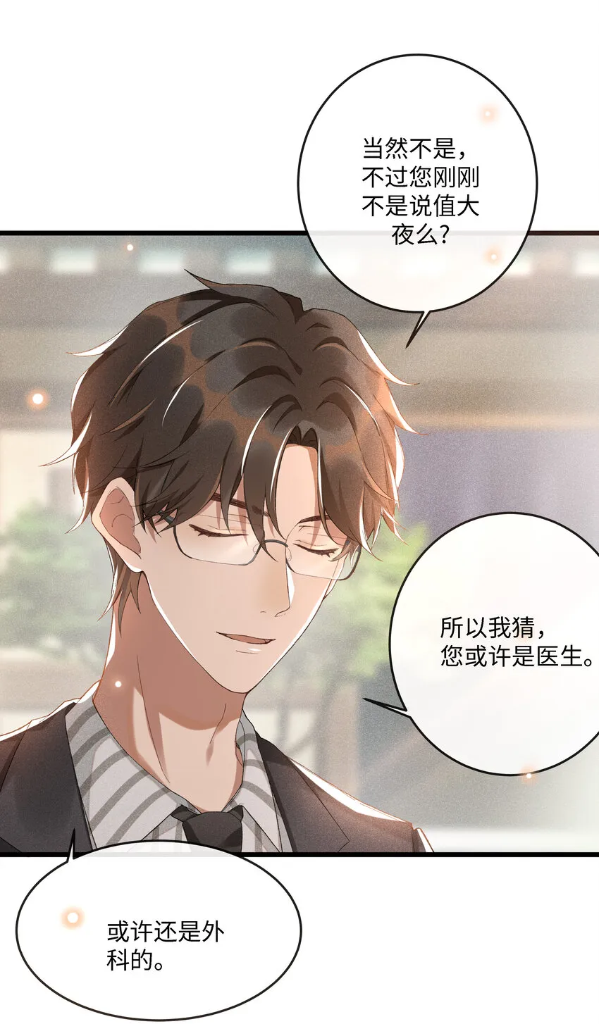 002 入眼成画 第14页