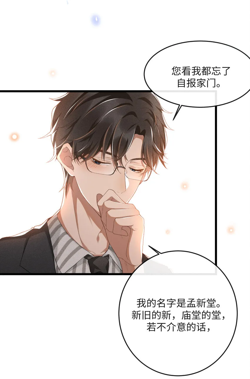 002 入眼成画 第20页