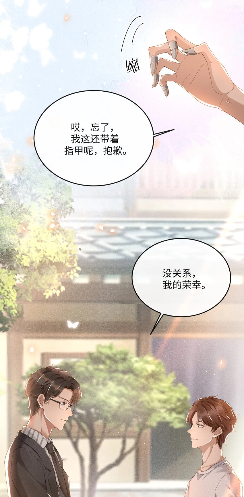 002 入眼成画 第22页