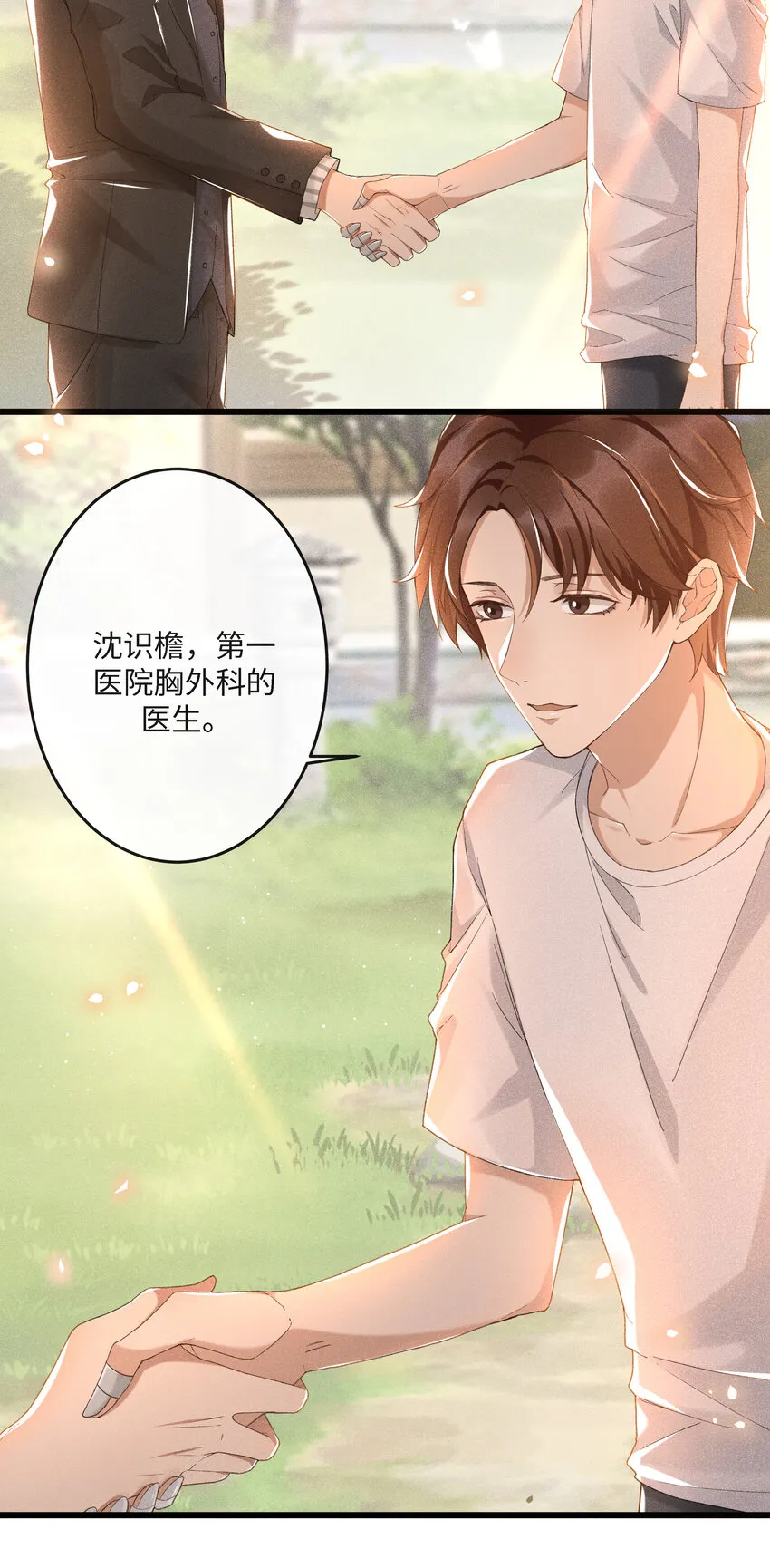 002 入眼成画 第23页