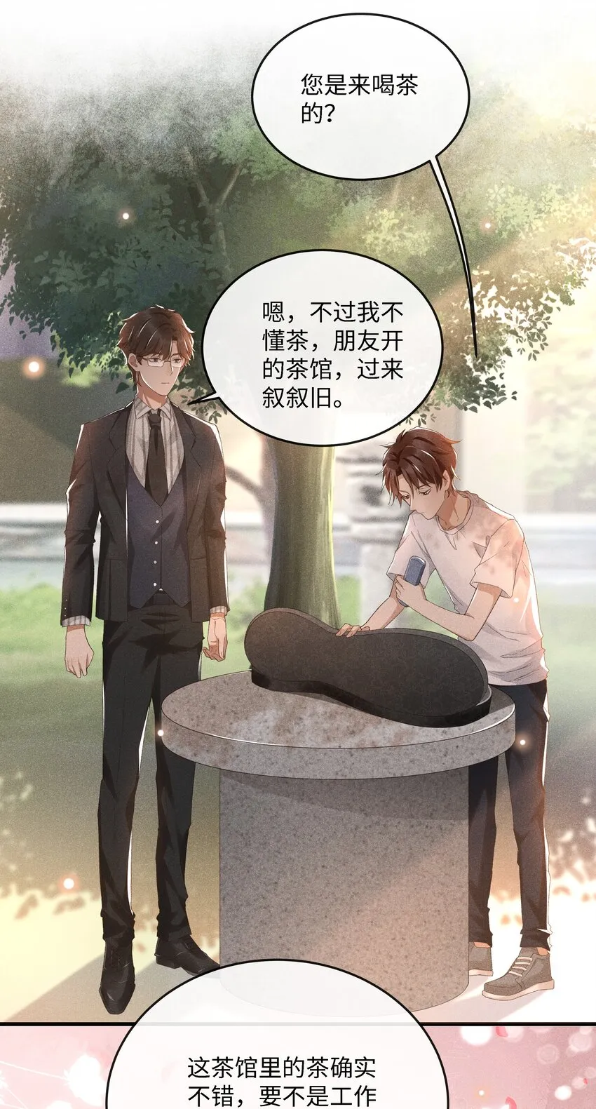 002 入眼成画 第26页