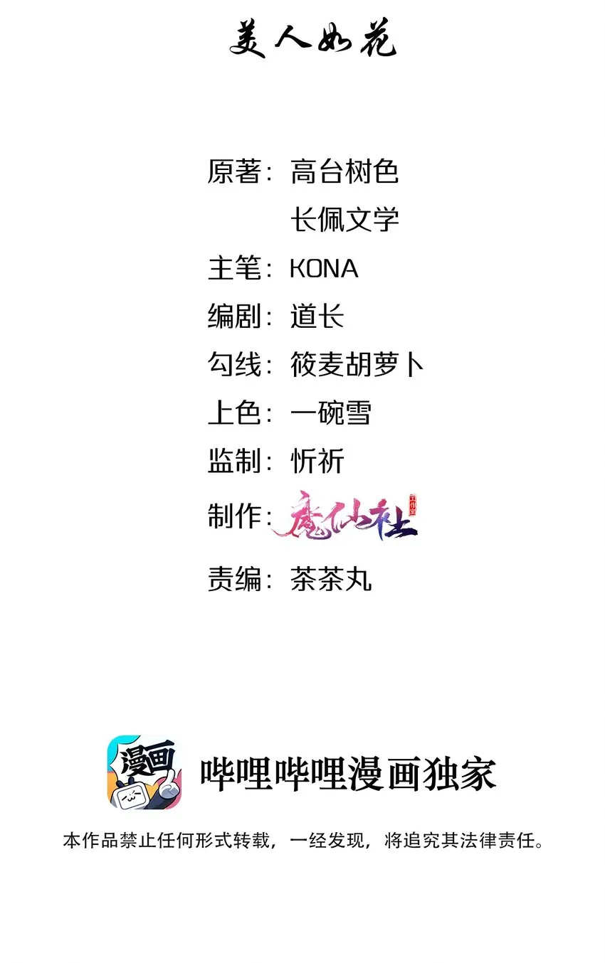 004 美人如花 第3页