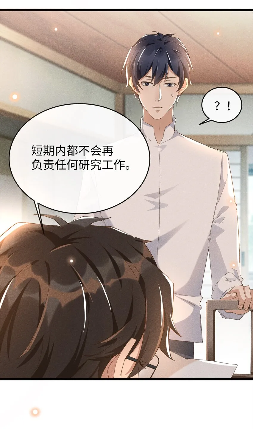 003 那人逆着光瞧来 第9页