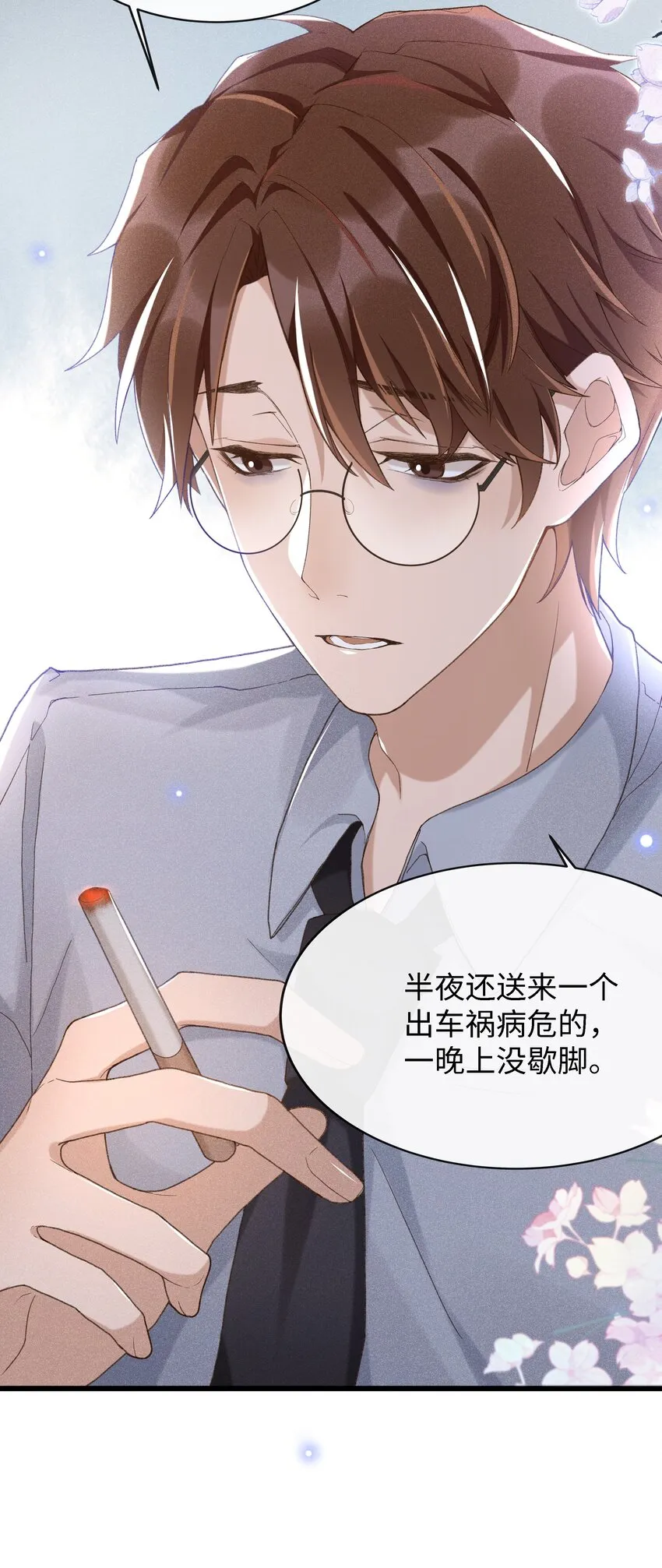 003 那人逆着光瞧来 第26页