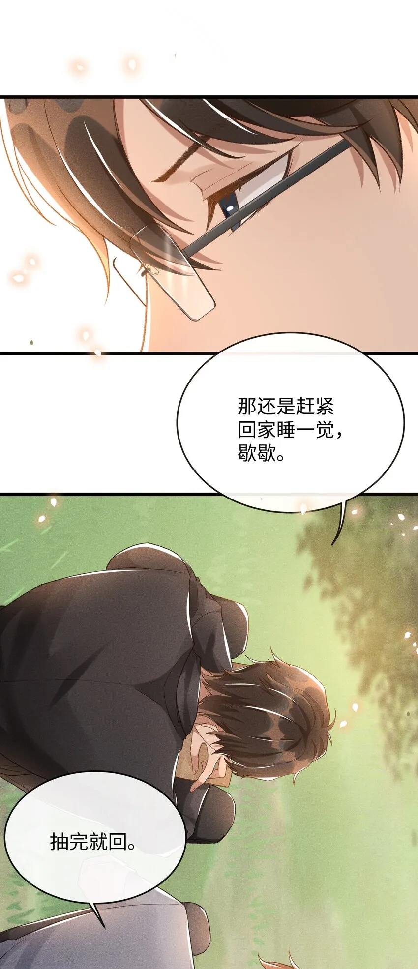003 那人逆着光瞧来 第27页