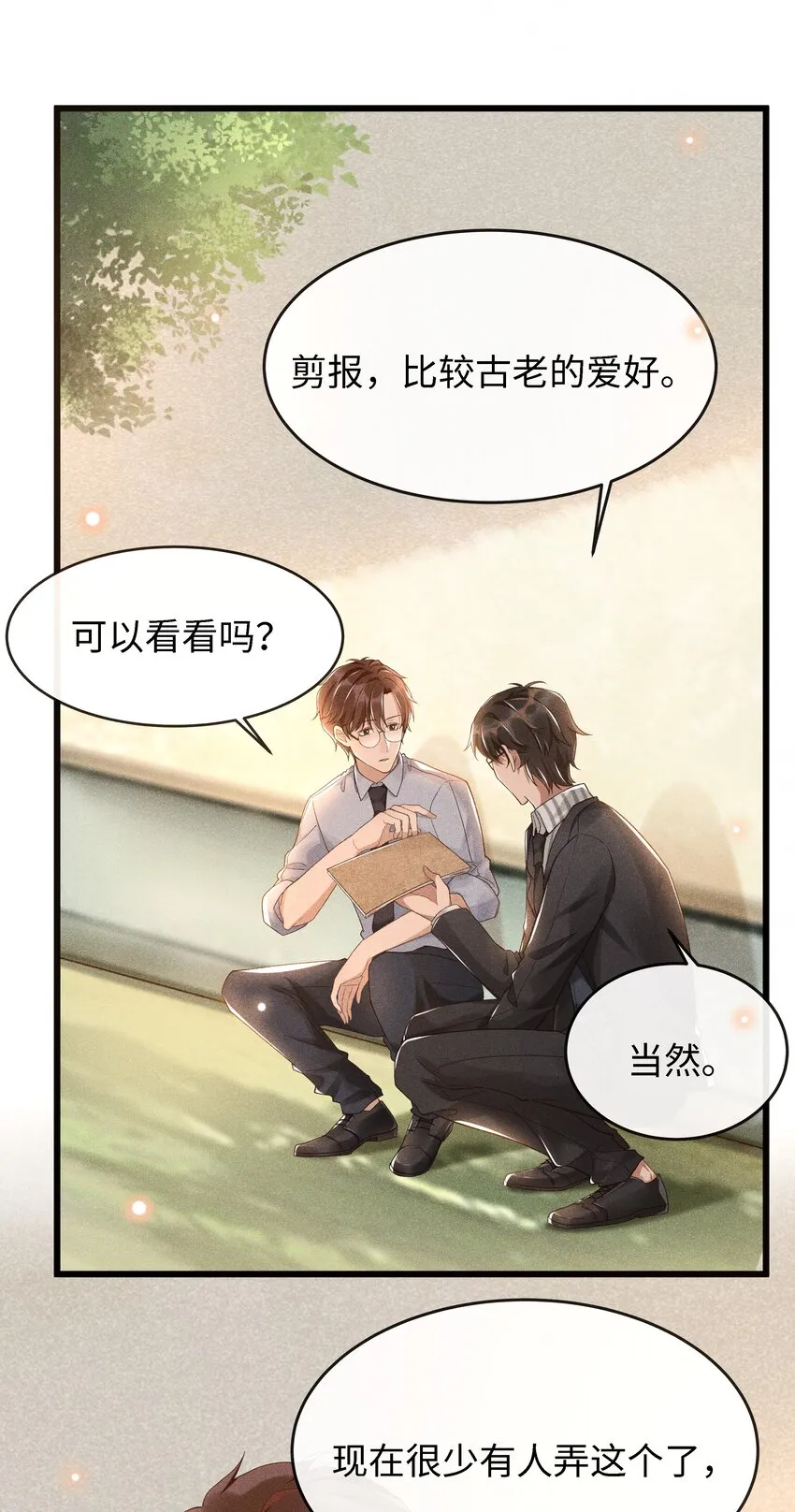003 那人逆着光瞧来 第31页