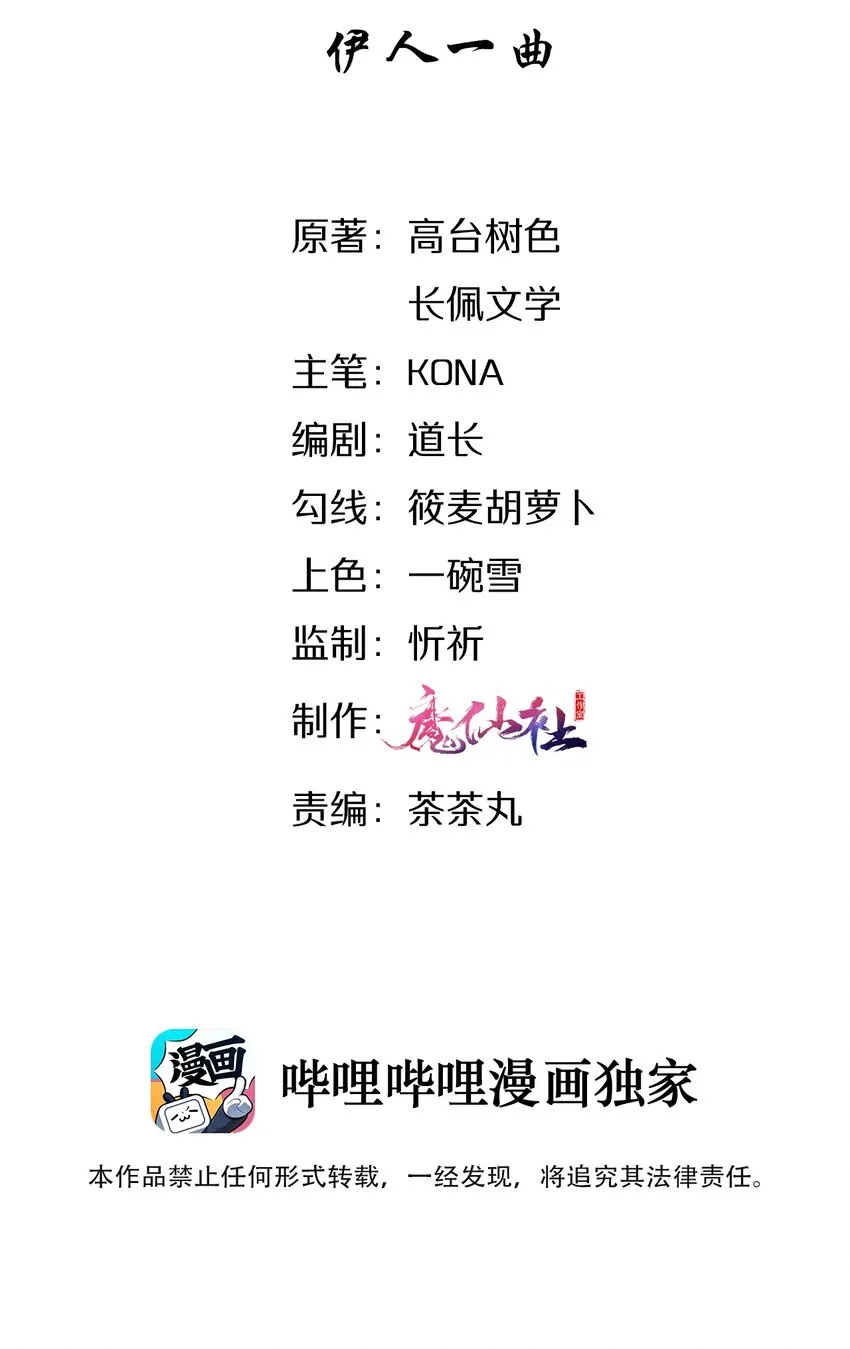 005 伊人一曲 第3页