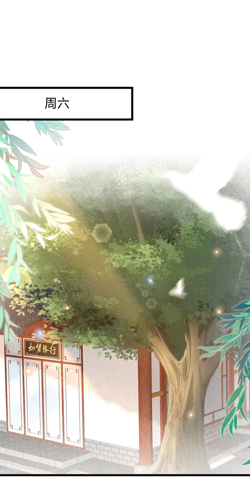005 伊人一曲 第4页