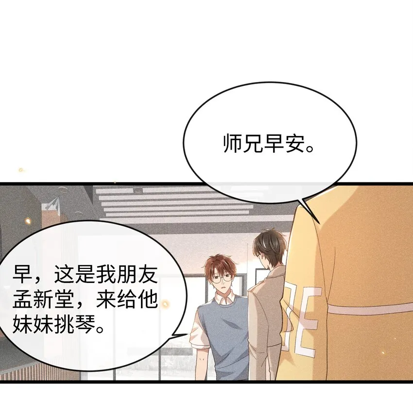 005 伊人一曲 第8页