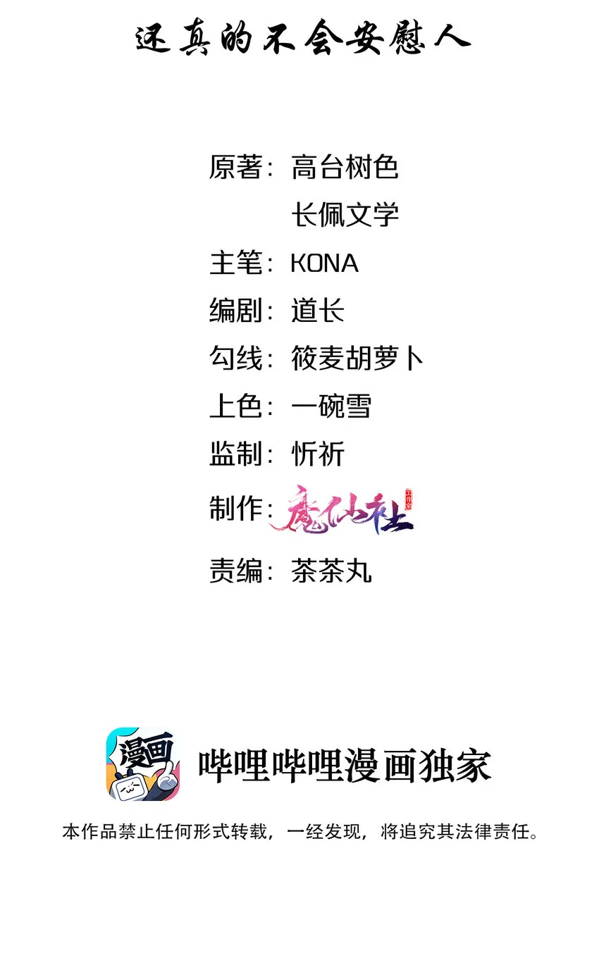 008 还真的不会安慰人 第3页