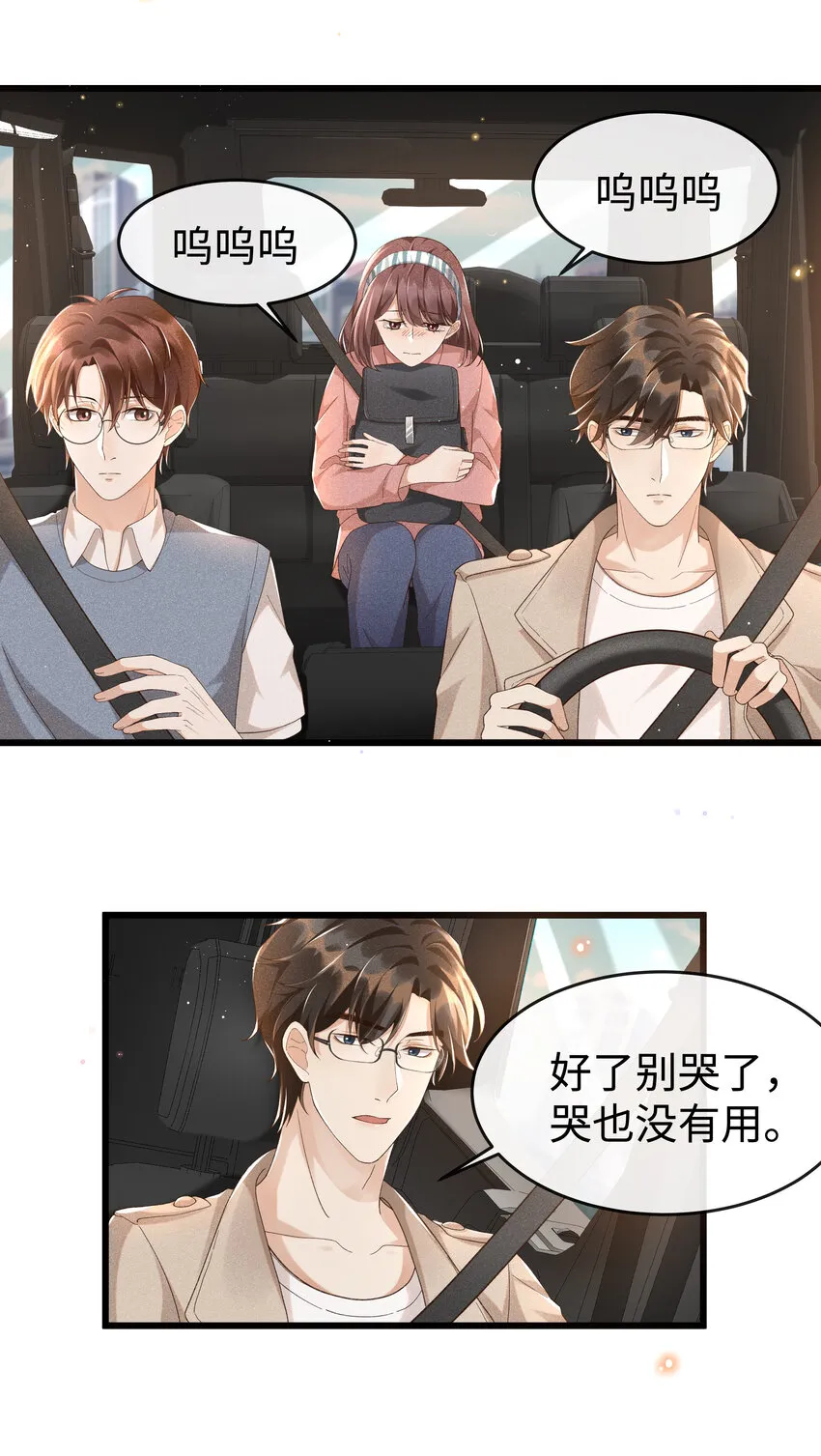 008 还真的不会安慰人 第8页