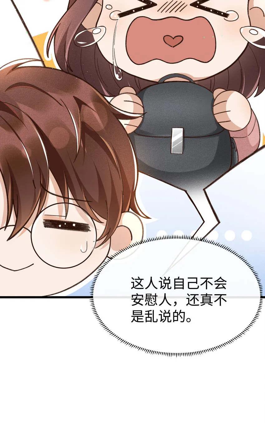 008 还真的不会安慰人 第10页