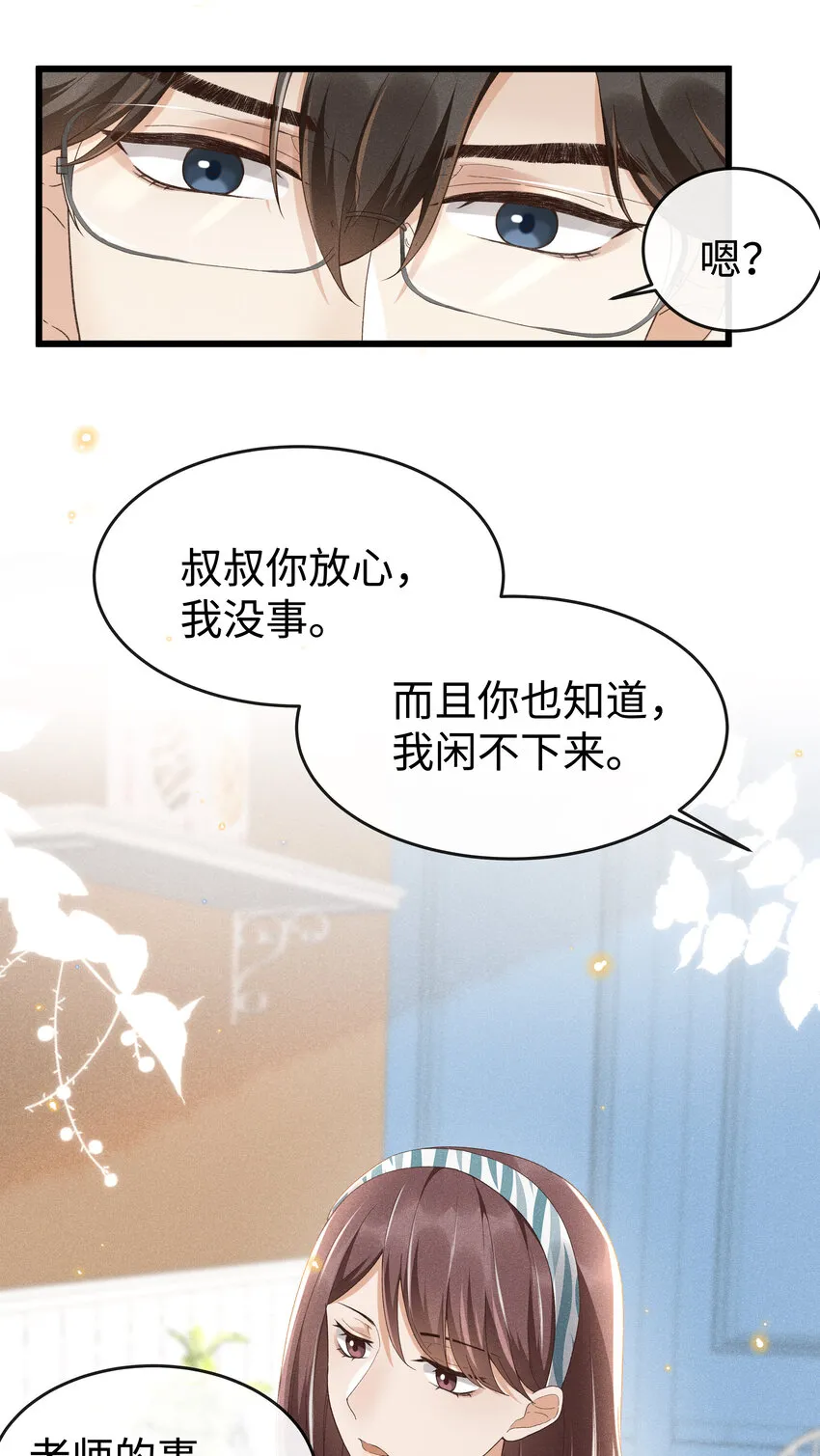 009 我不一样的 第16页