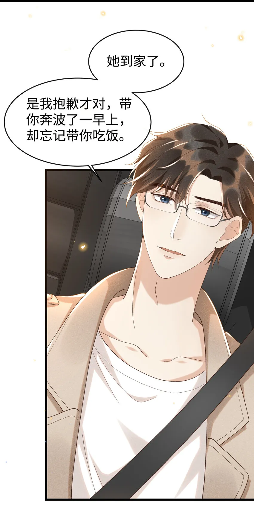 009 我不一样的 第28页