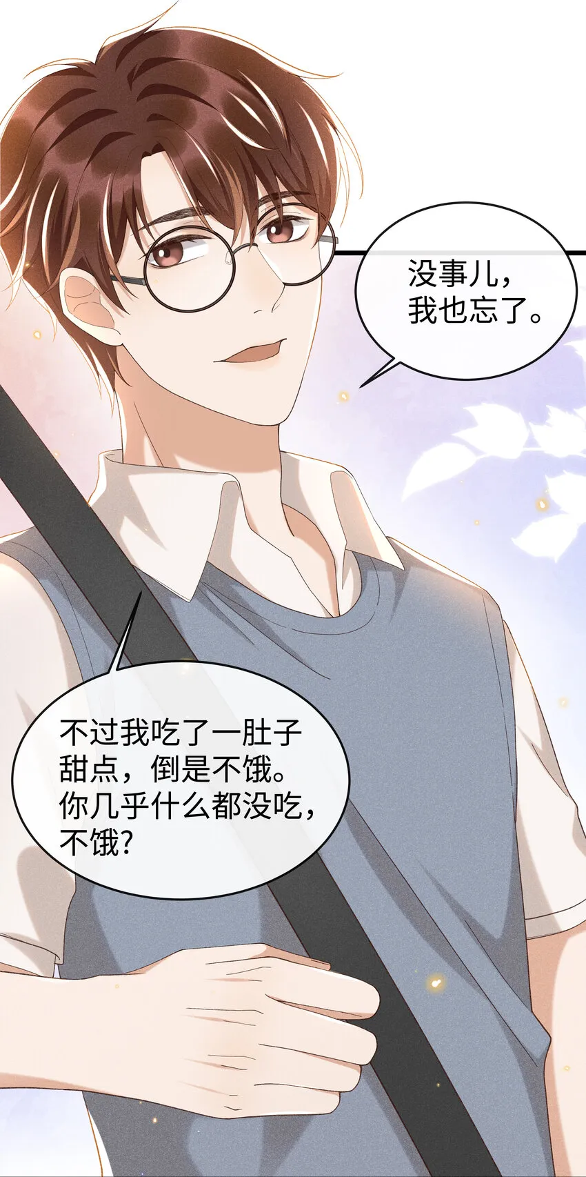 009 我不一样的 第29页