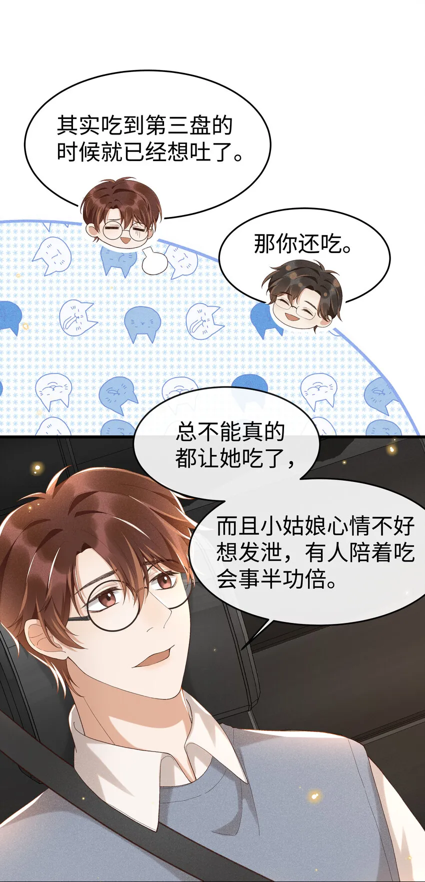 009 我不一样的 第31页