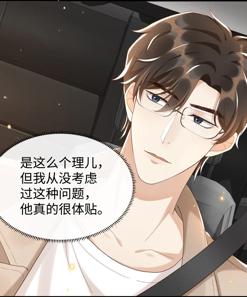 009 我不一样的 第32页
