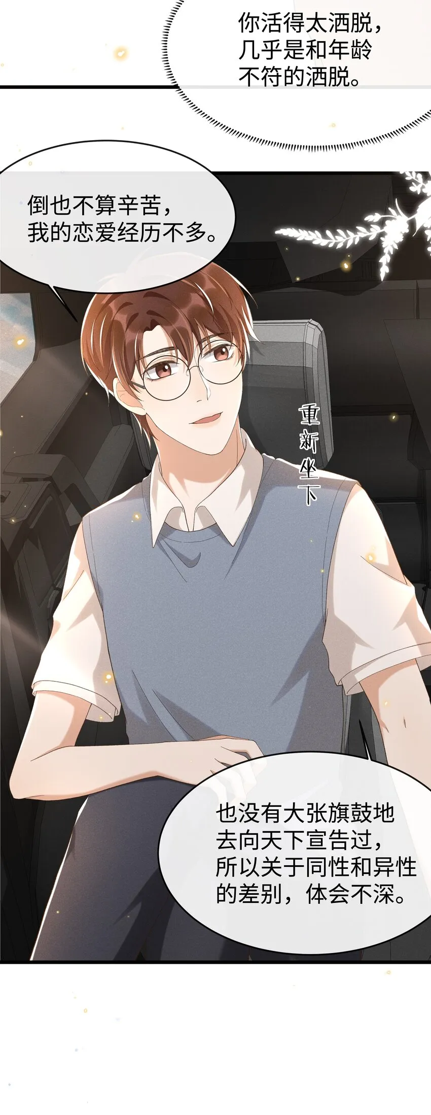 010 你没事吧？ 第15页