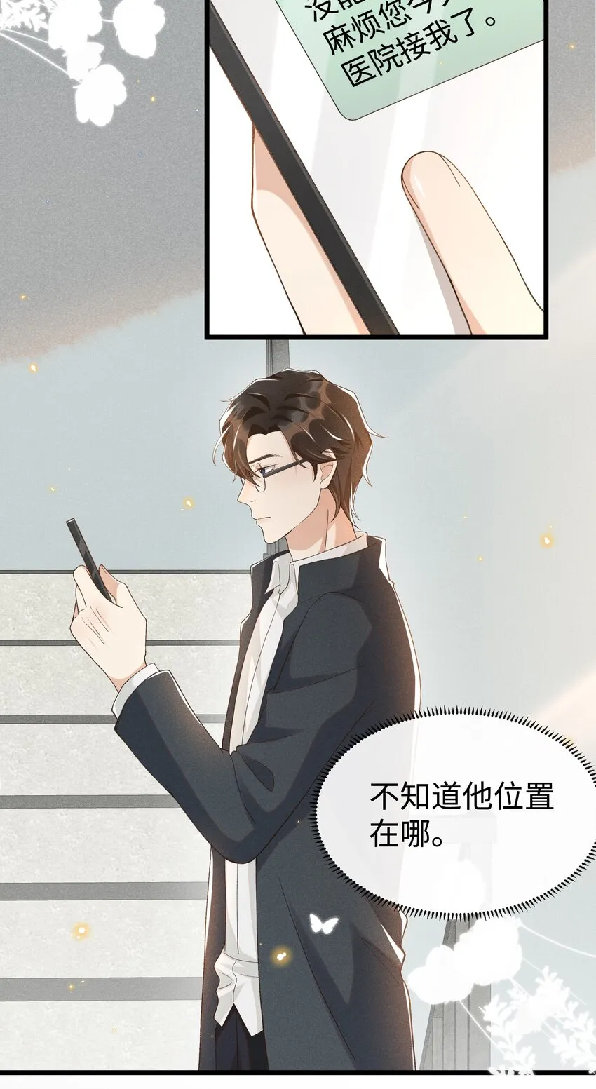 010 你没事吧？ 第24页