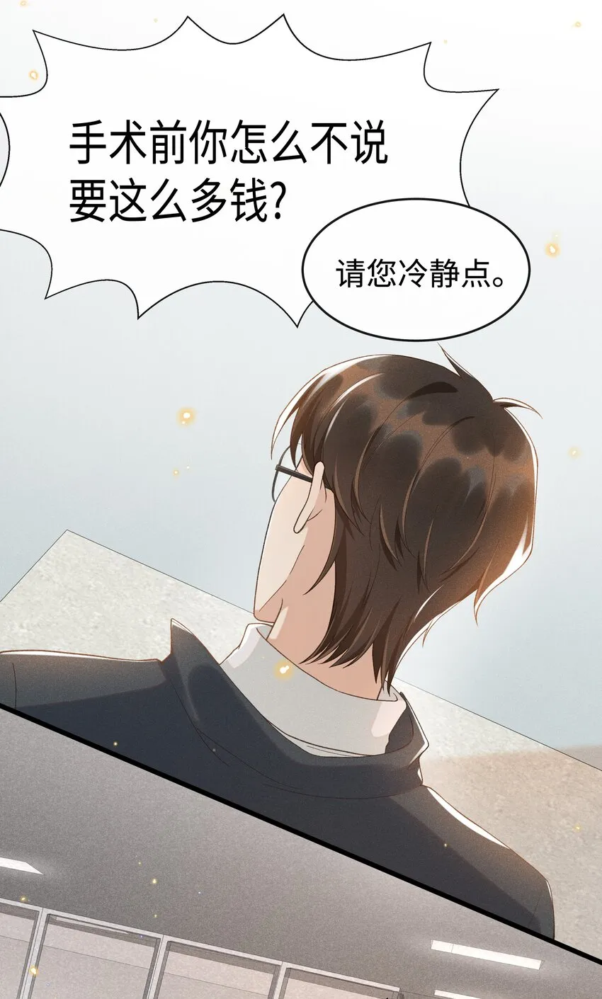 010 你没事吧？ 第25页