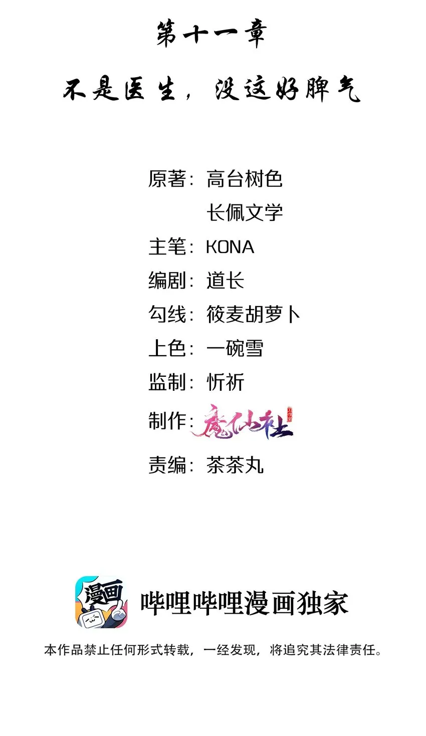011 不是医生，没这好脾气 第2页